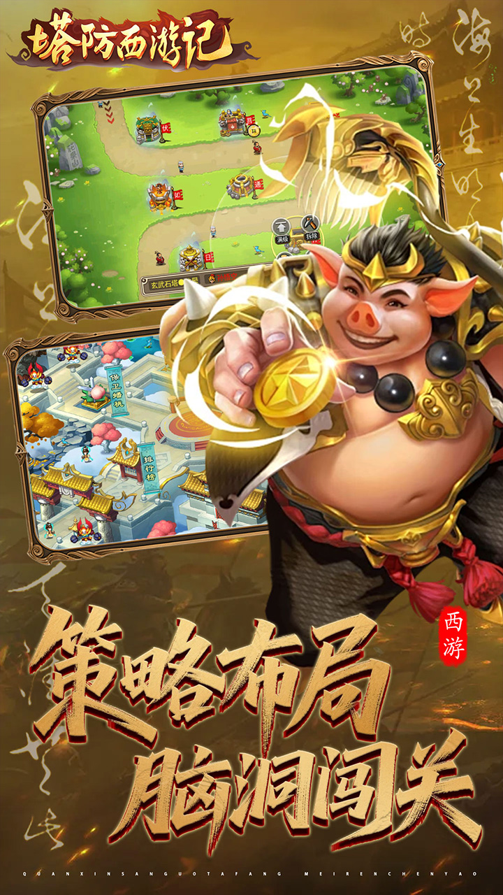 塔防西游记(0.05折天天送3280)
