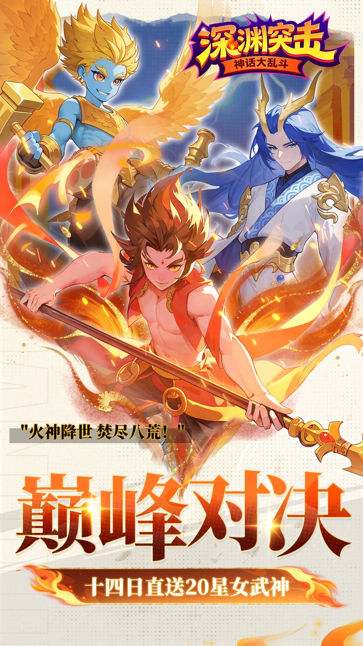 深渊突击(0.1折送代金十万抽)