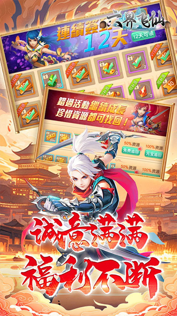 六界飞仙(0.1折每日6480)