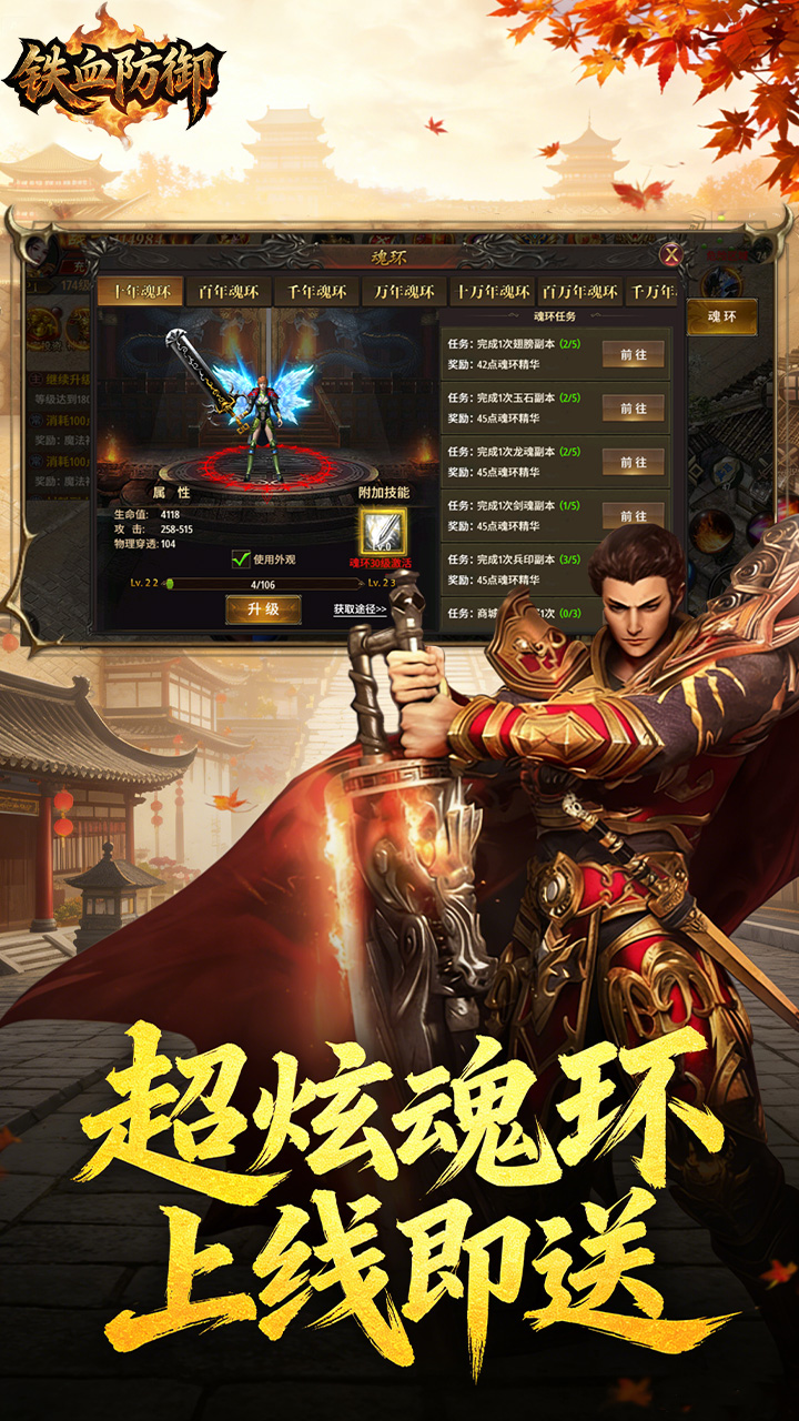 铁血防御(1折无限打金商城)