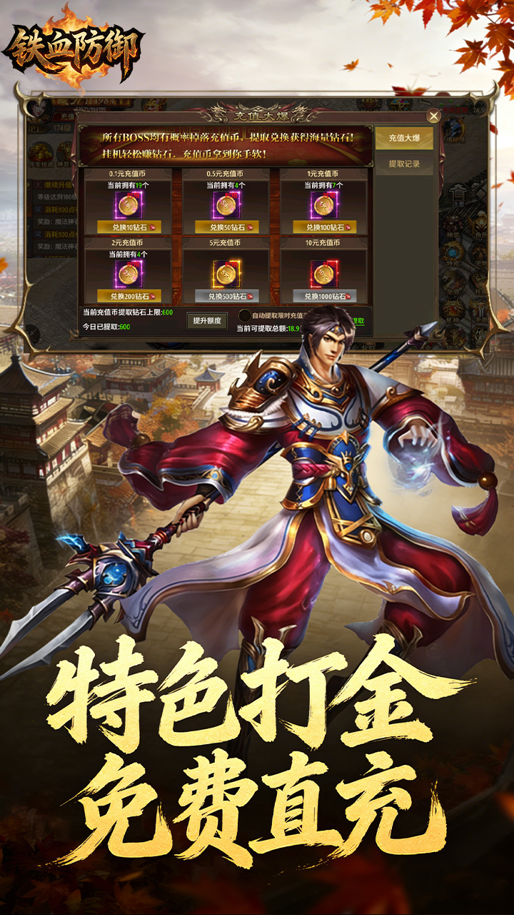 铁血防御(1折无限打金商城)