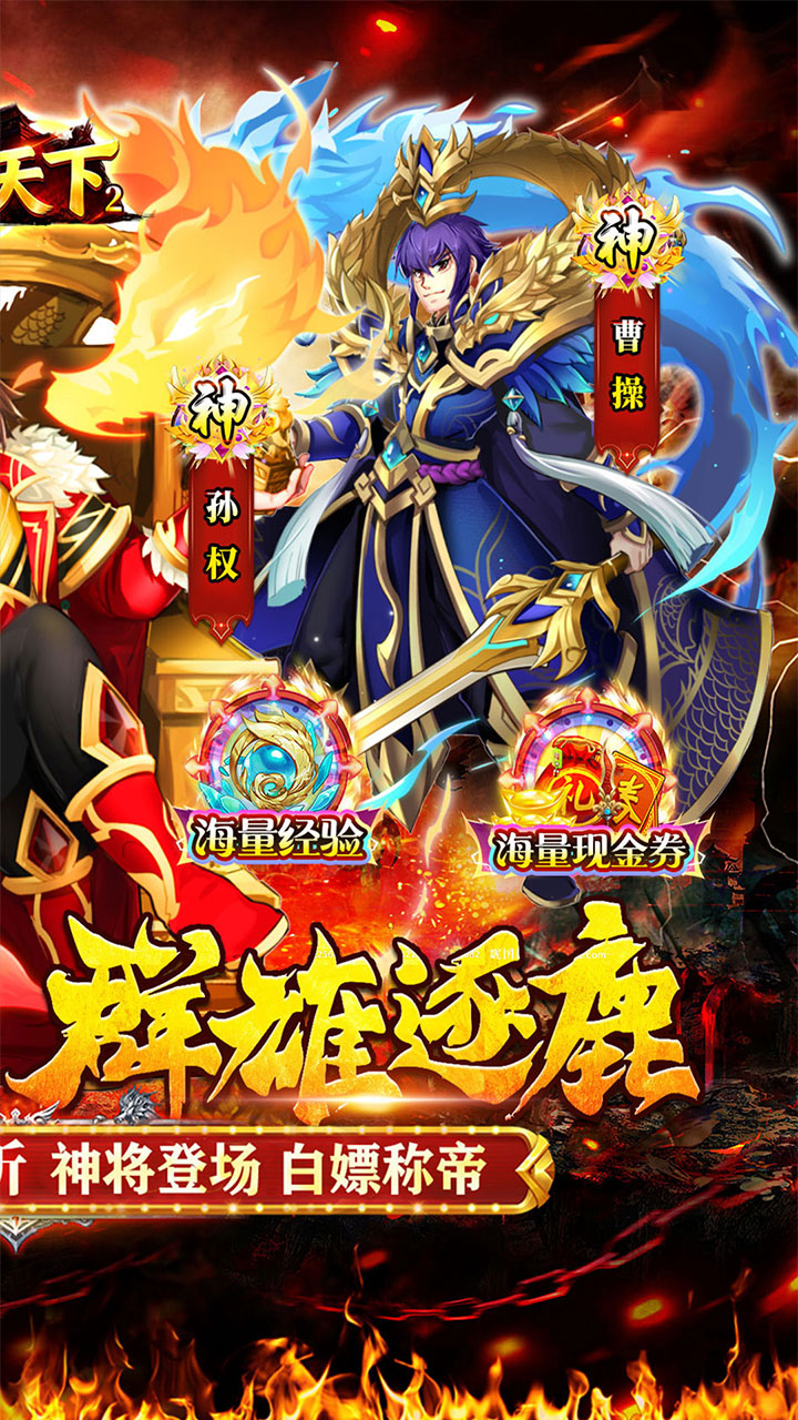号令天下2(免单三国0.05折)