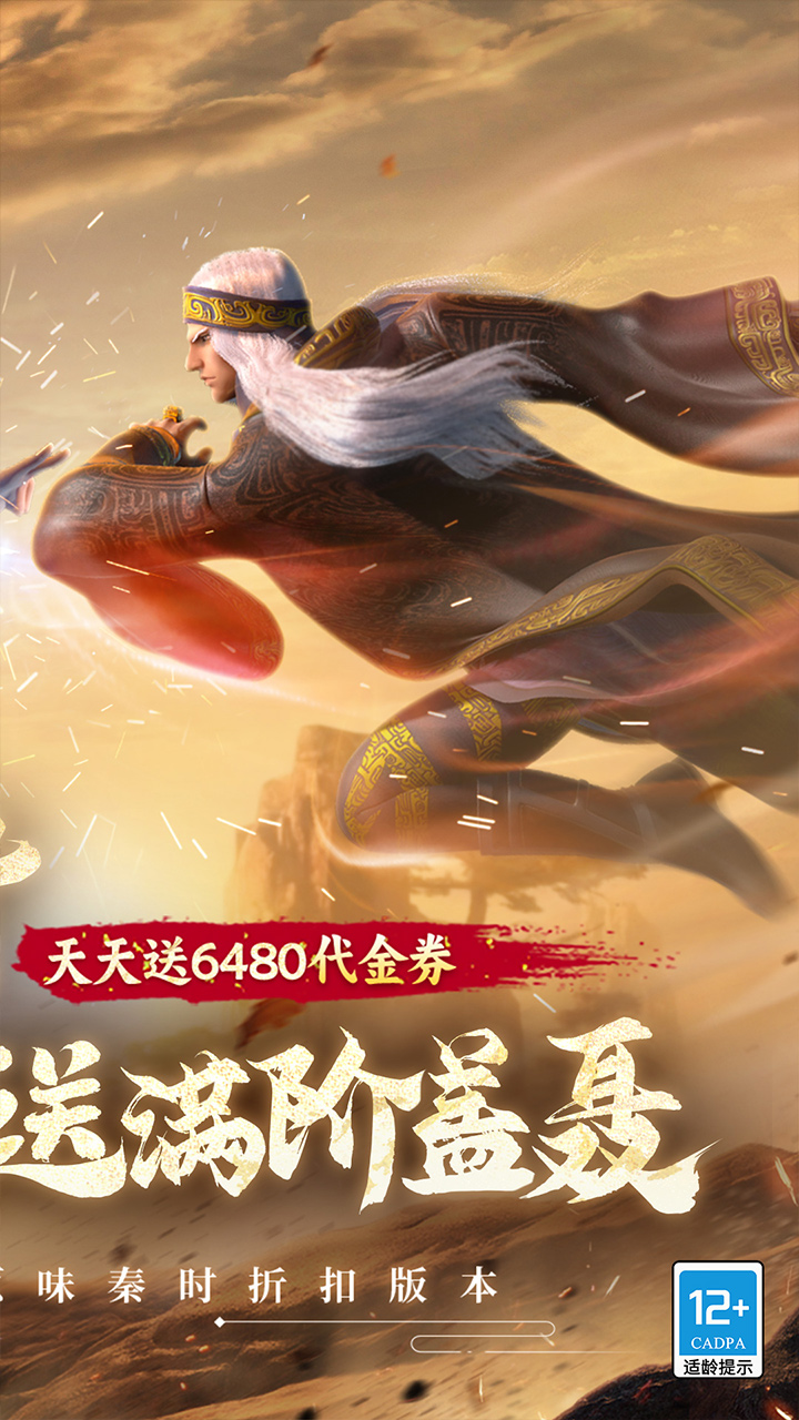 坠星大陆(山海648红包版)