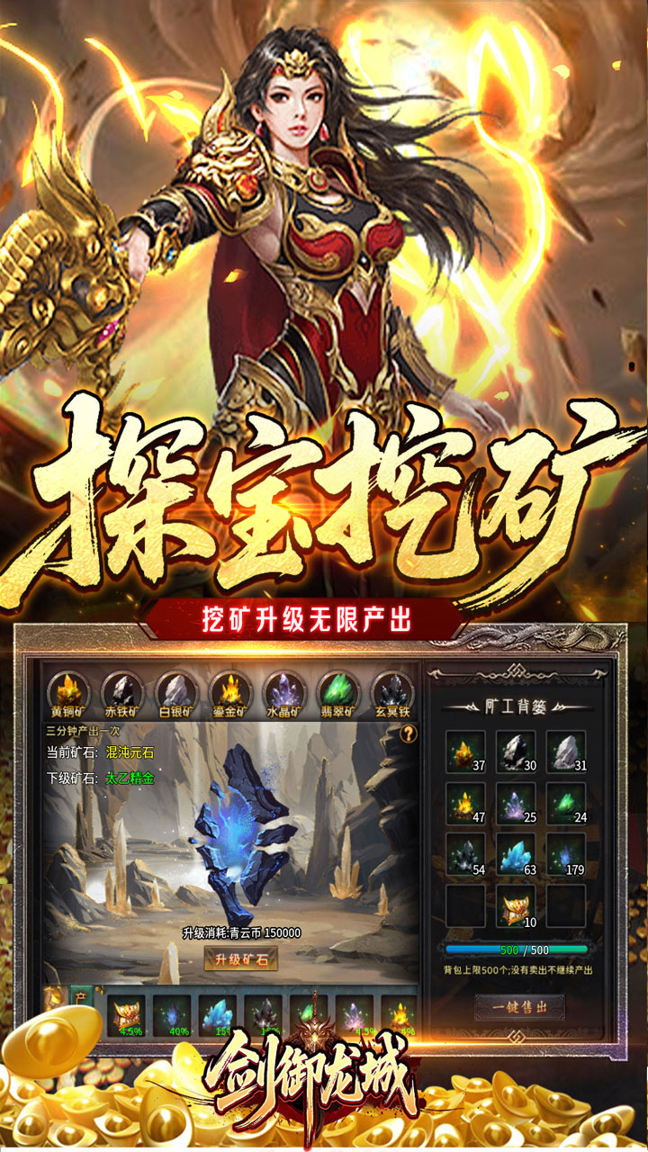 剑御龙城(高爆送充神器)
