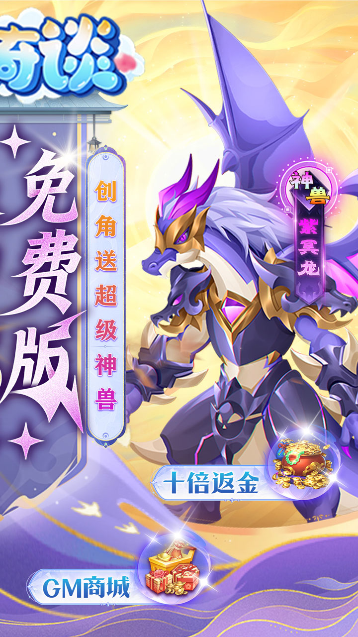 天书奇谈(0.05折送神兽绒绒)