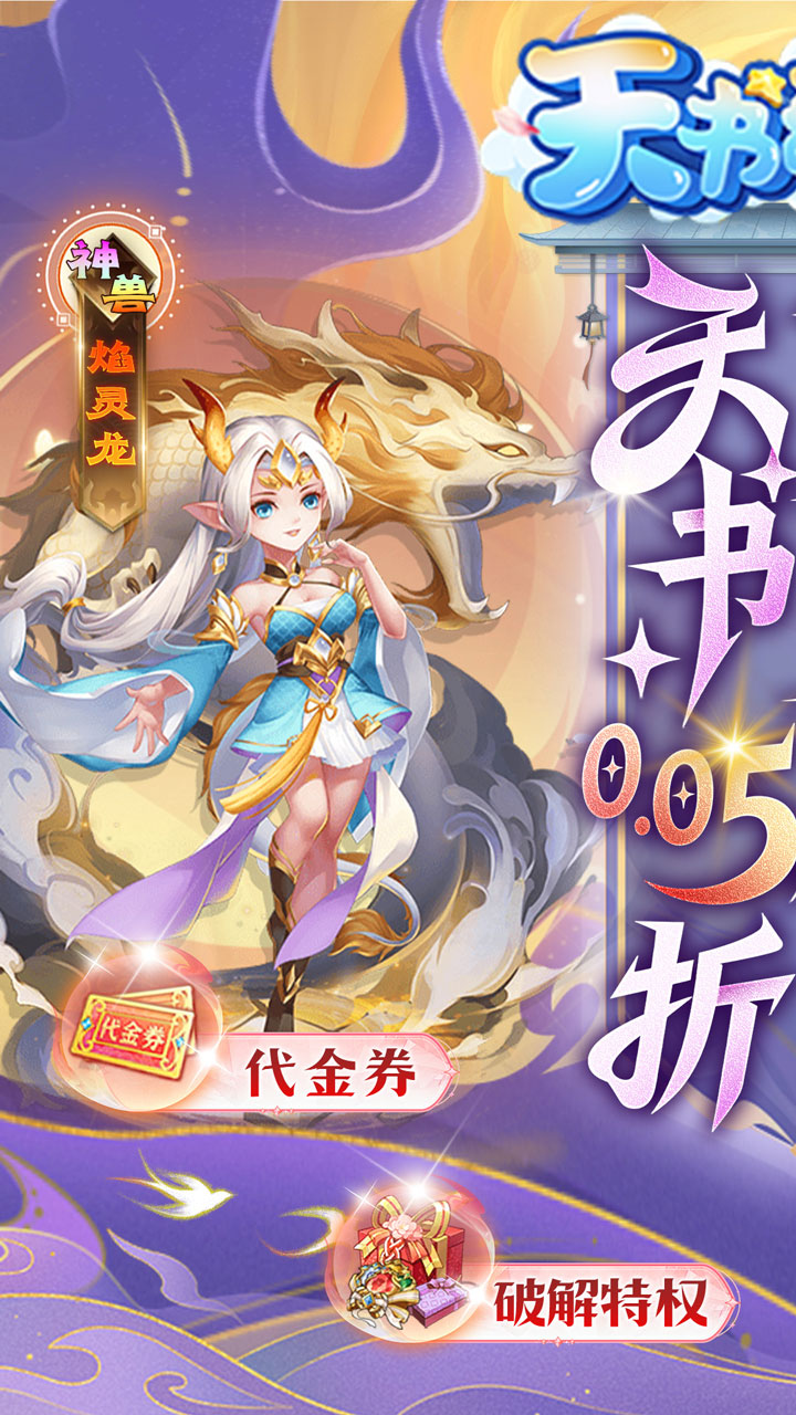 天书奇谈(0.05折送神兽绒绒)