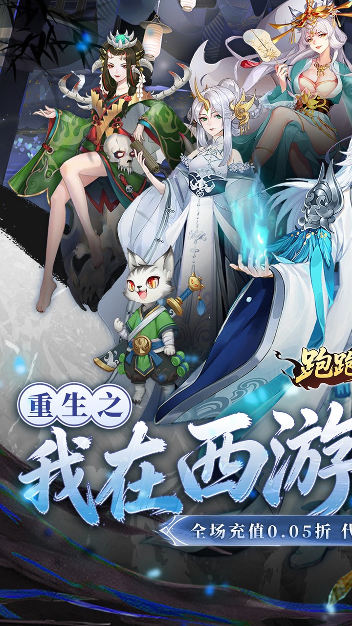 跑跑西游(0.05折西游修仙记)
