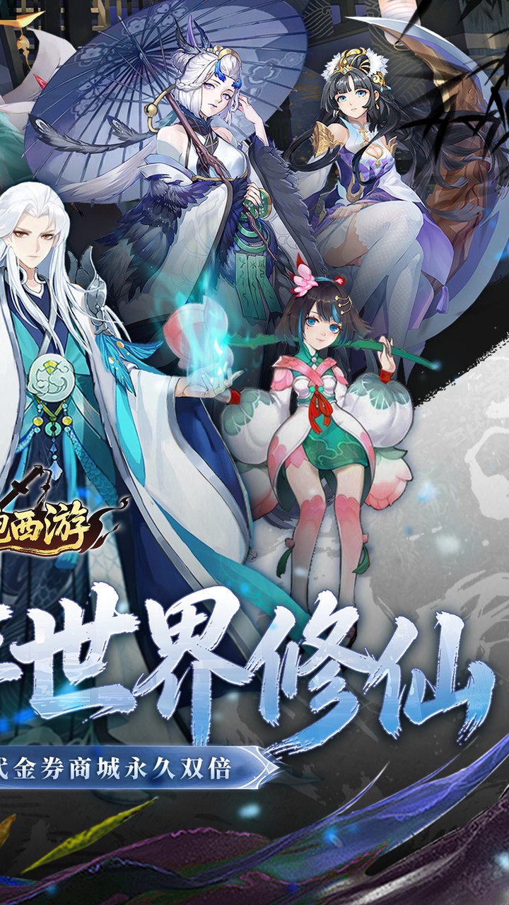 跑跑西游(0.05折西游修仙记)