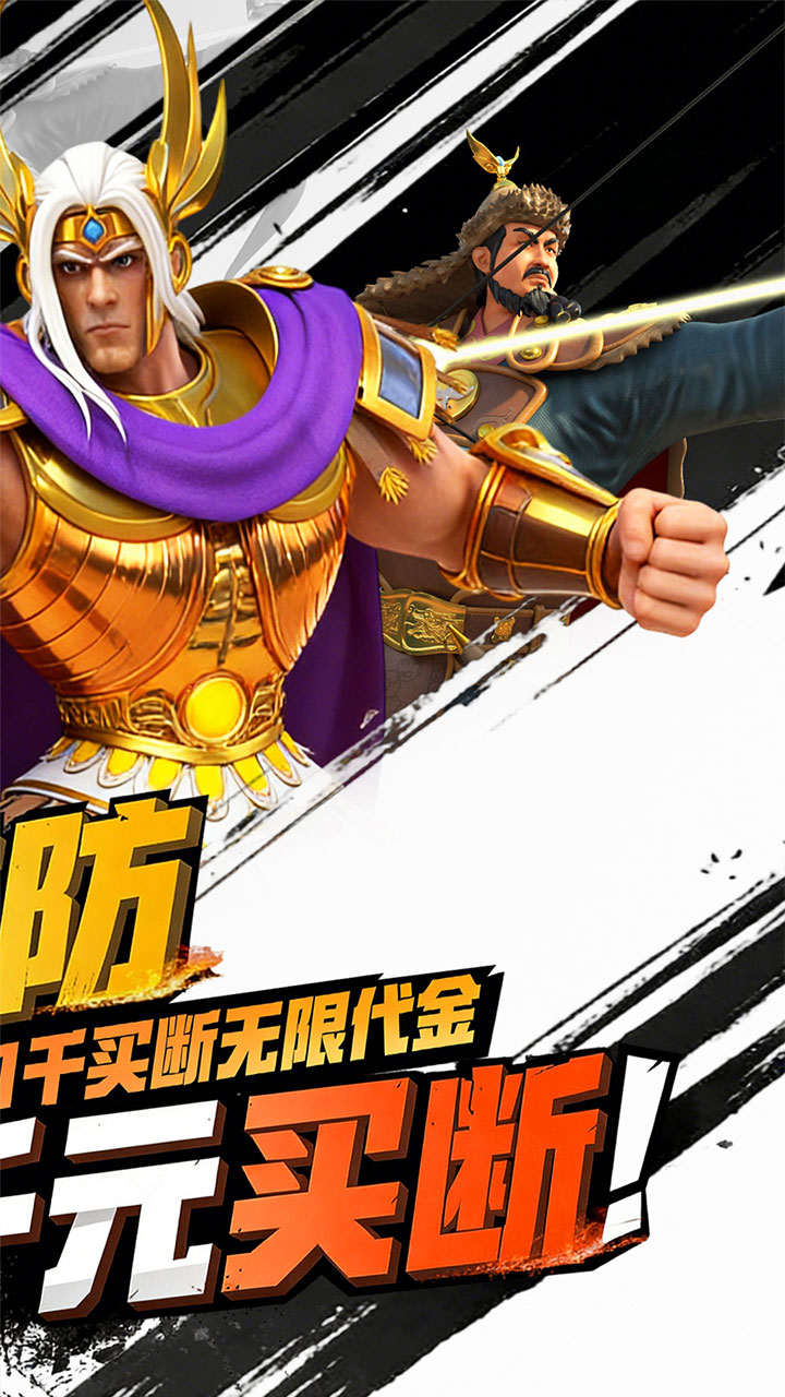 无敌战舰(塔防0.05折千元买断)