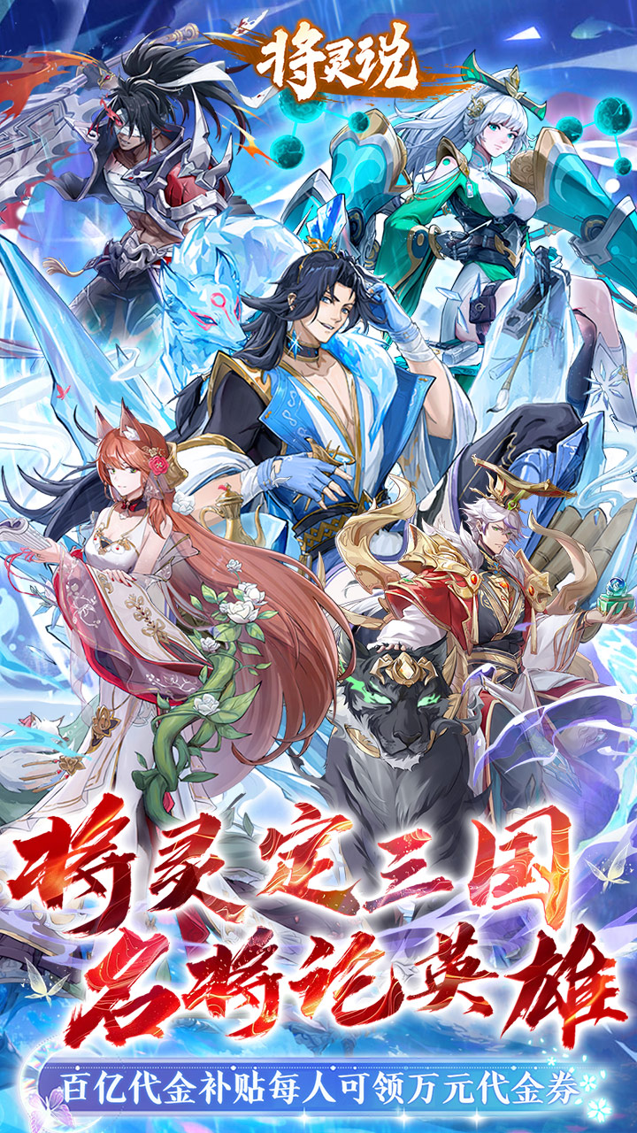 将灵说(0.1折官方正版)