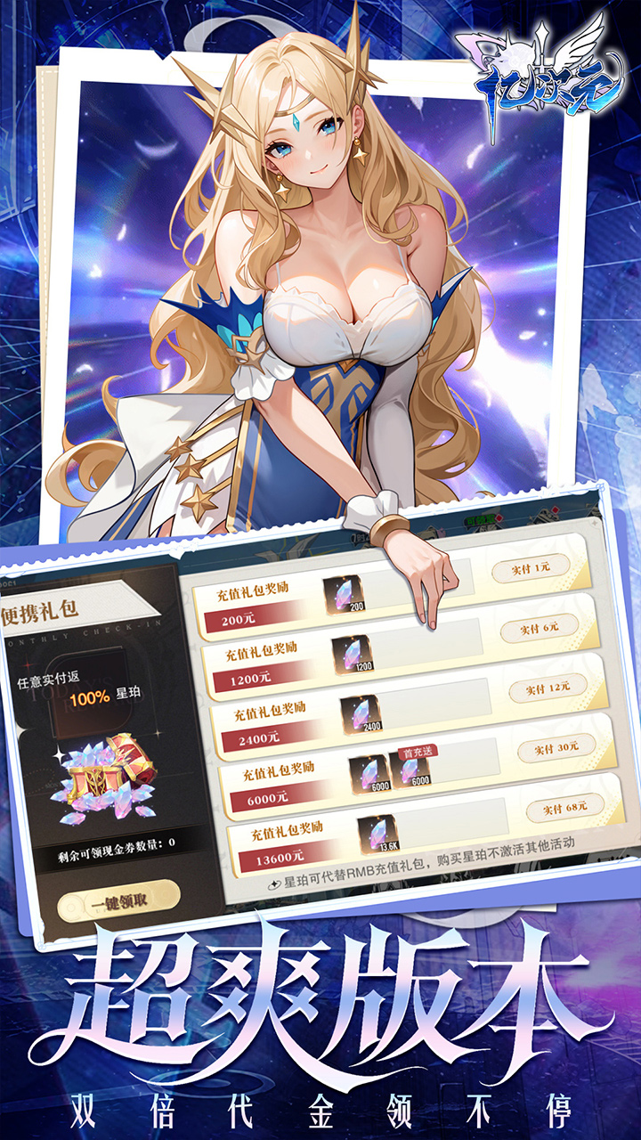 亿次元(0.1折双倍代金)