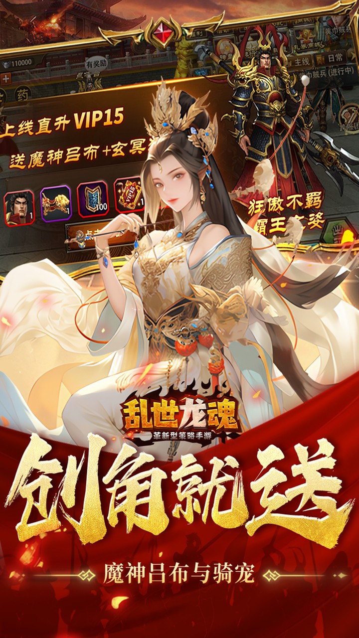 乱世龙魂(0.05折双倍代金券畅玩版)