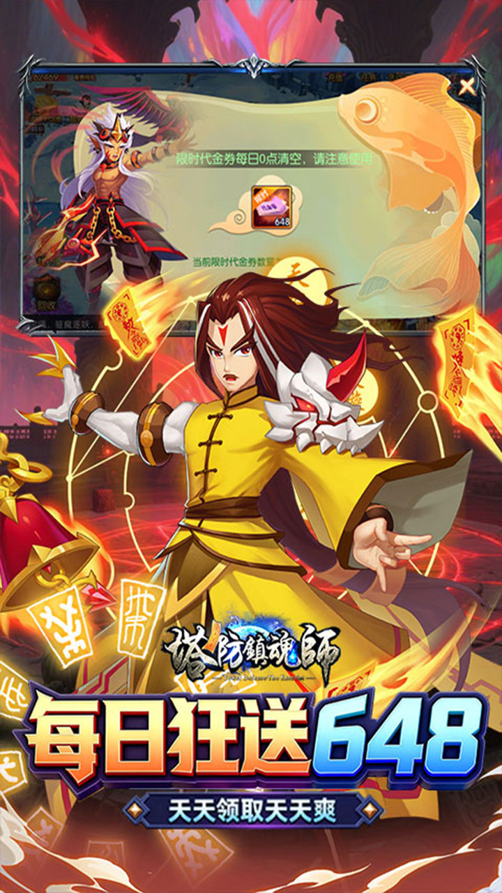 塔防镇魂师(0.1折每日648)
