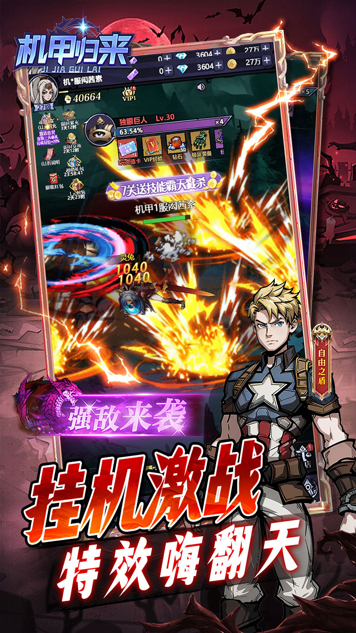 机甲归来(0.1折免费买断版)