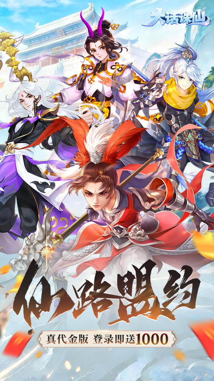 大话诛仙(0.1折每日送2000)