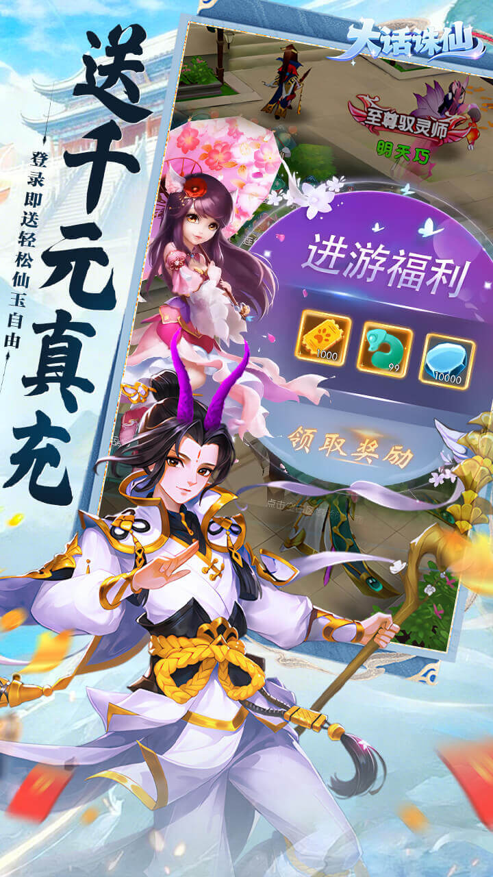 大话诛仙(0.1折每日送2000)