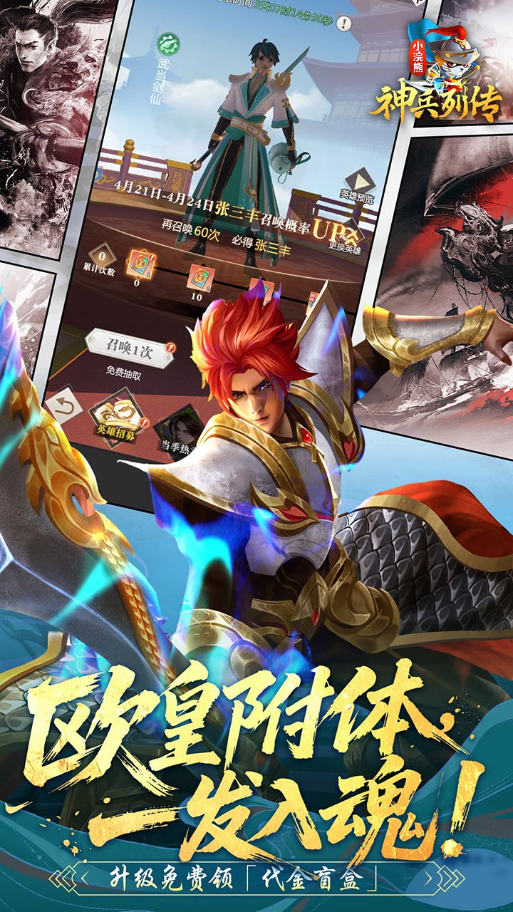 小浣熊神兵列传(0.05双倍代金买断版)