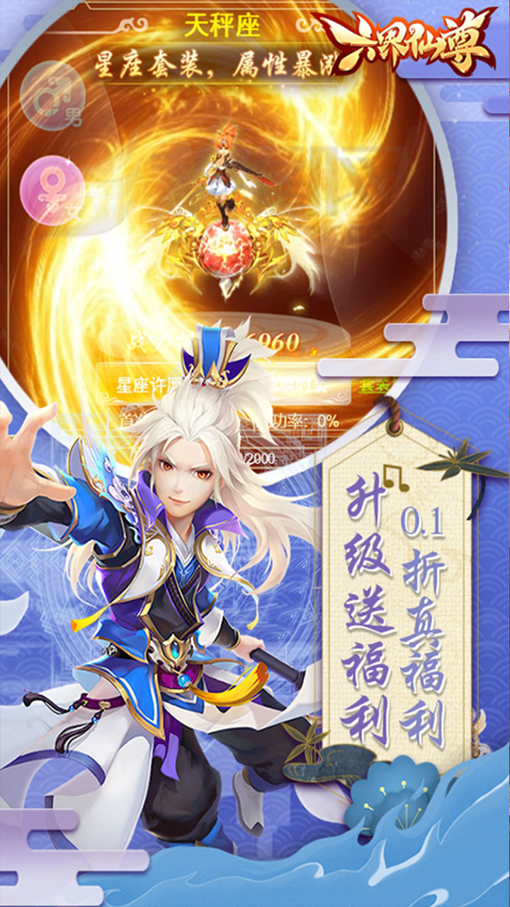 六界仙尊(0.1折2000福利版)