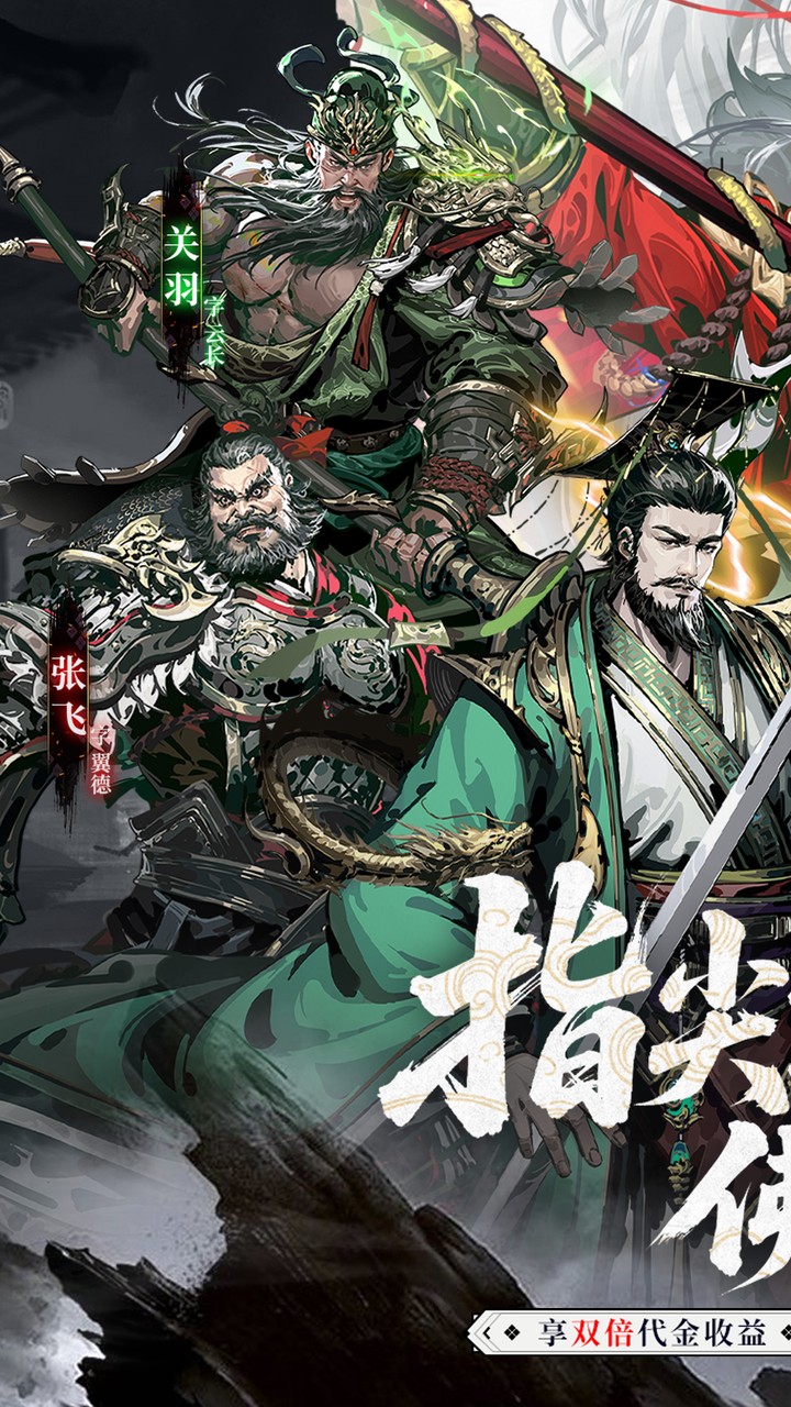 三国大英雄(0.05双倍代金限定版)