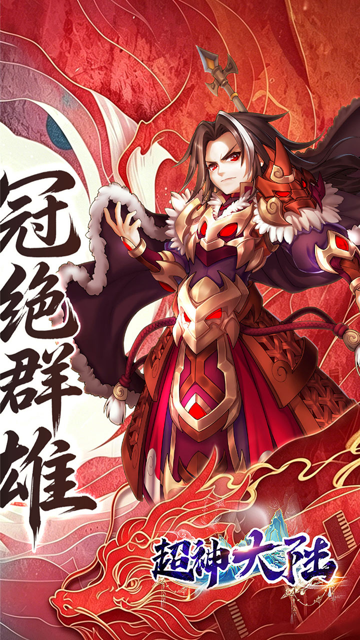 超神大陆(0.1折送代金免单版)