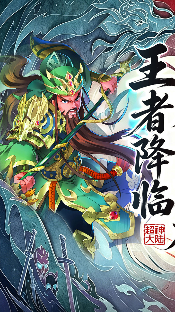 超神大陆(0.1折送代金免单版)