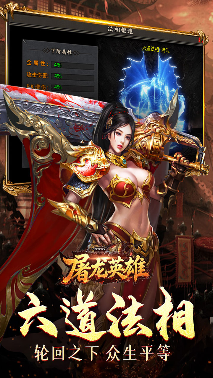 屠龙英雄(零氪沉默专属)