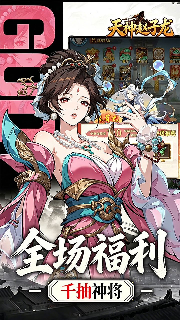 天神赵子龙(0.05折新三国买断版)