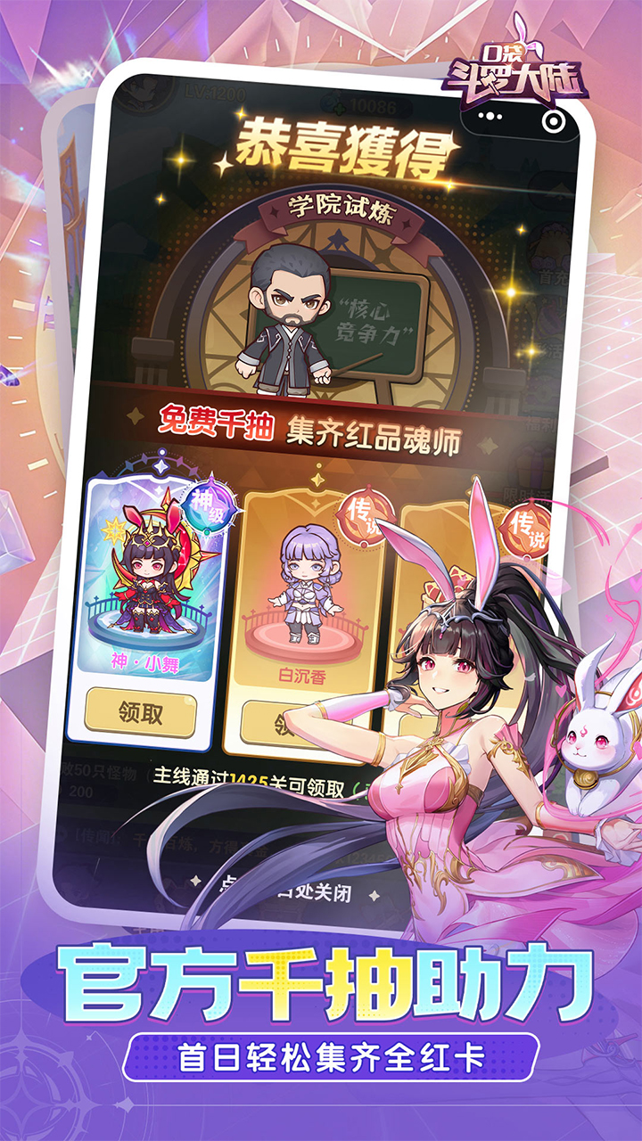 口袋斗罗大陆