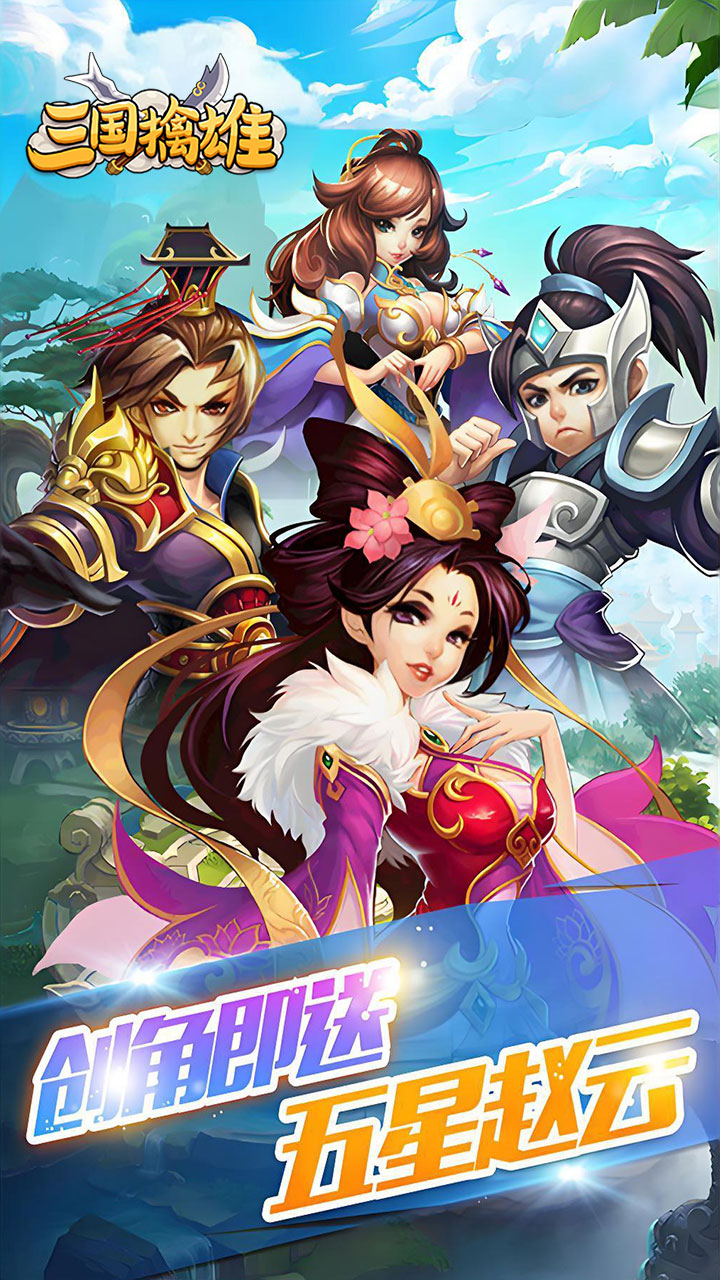 三国擒雄(挟0.05折以令诸侯)