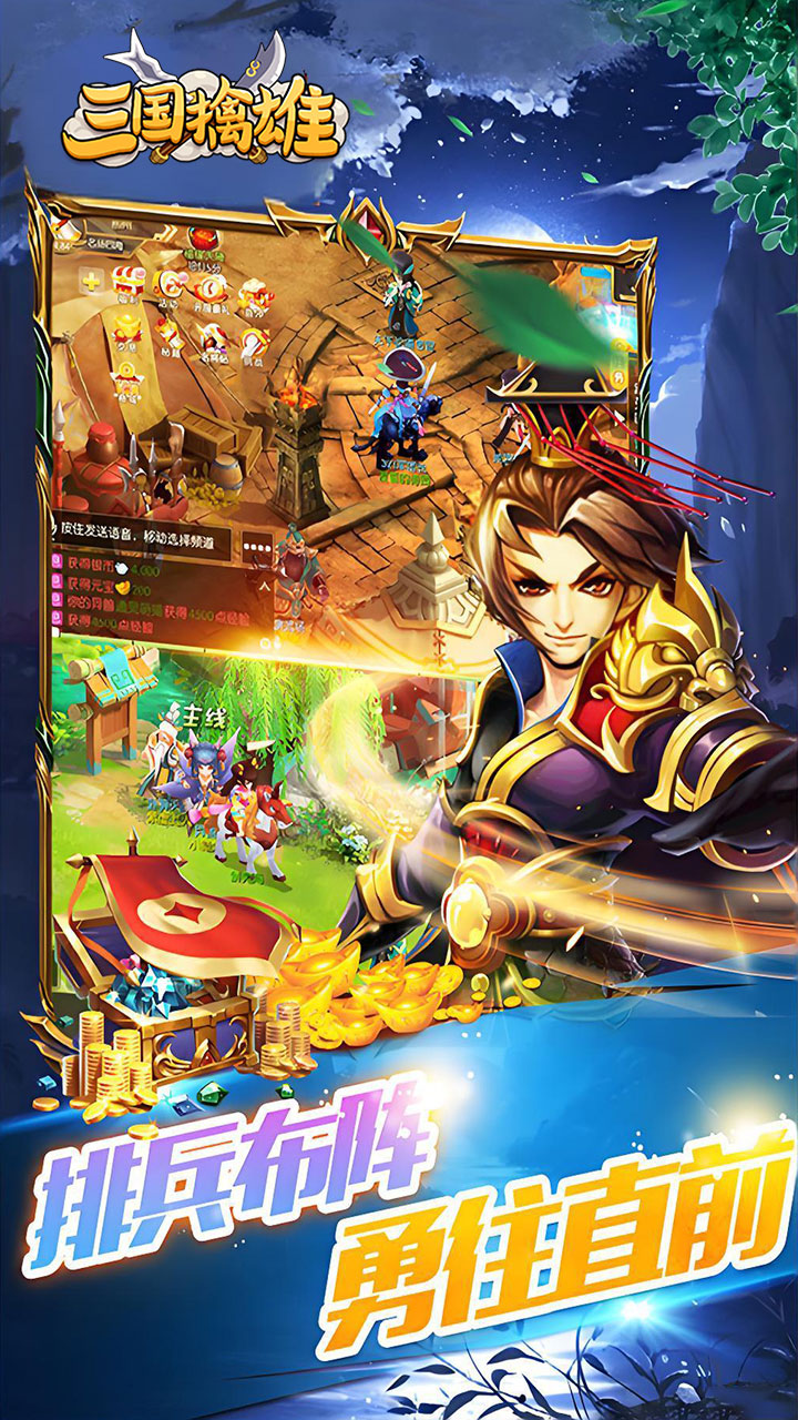 三国擒雄(挟0.05折以令诸侯)