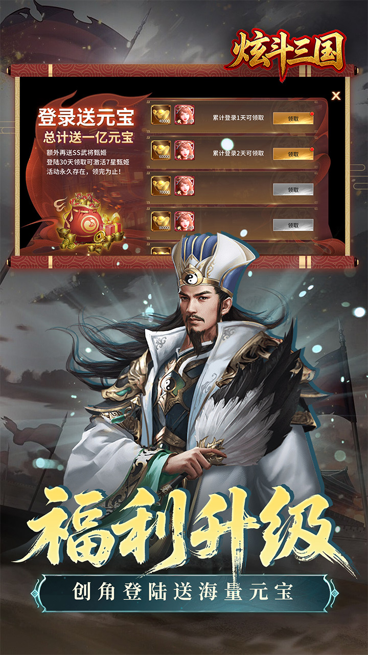 炫斗三国(0.05折三国送代金)