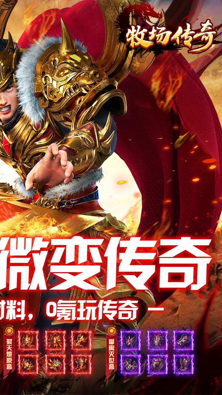 牧场传奇(神皇微变传奇)