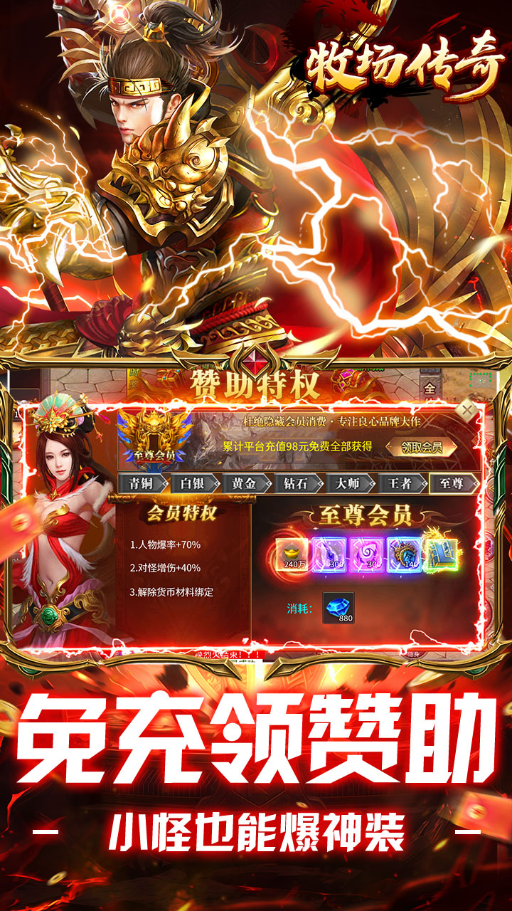 牧场传奇(神皇微变传奇)