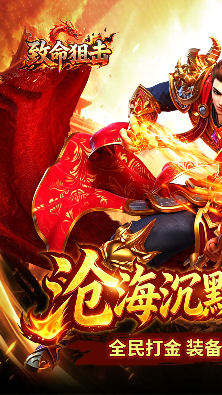致命狙击(沧海沉默福利版)