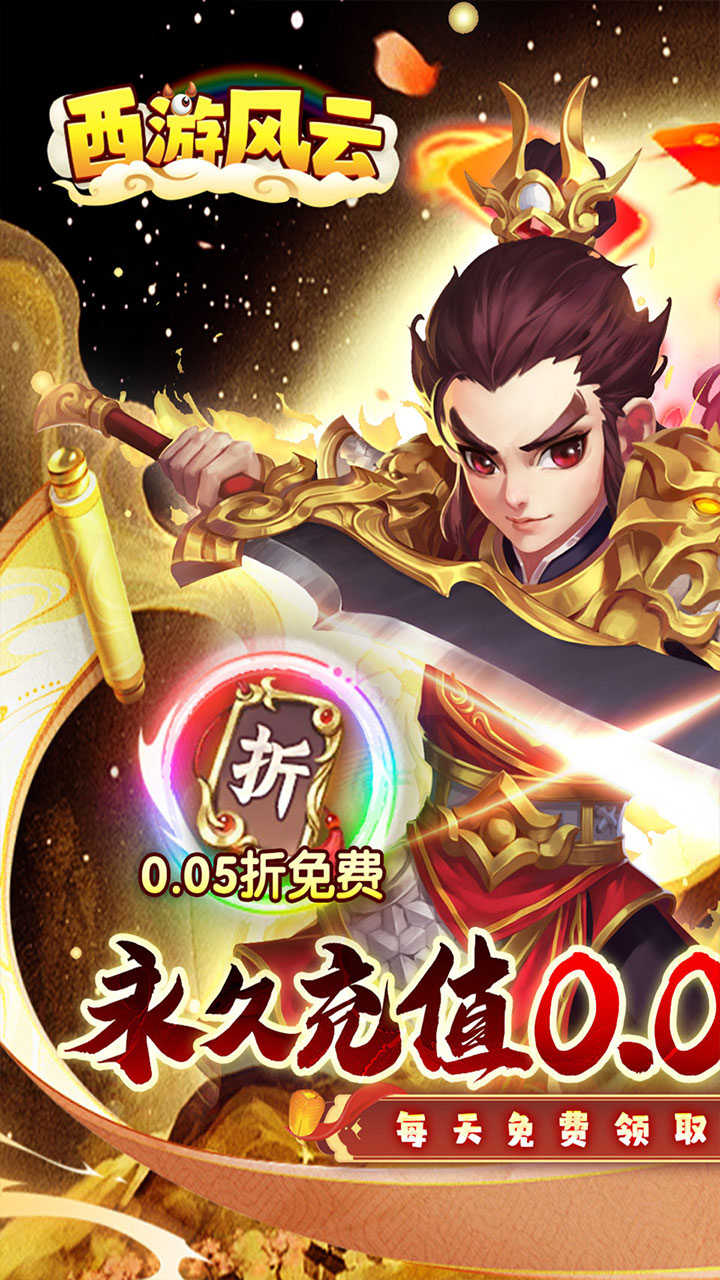 西游风云(0.05折畅游长安城)