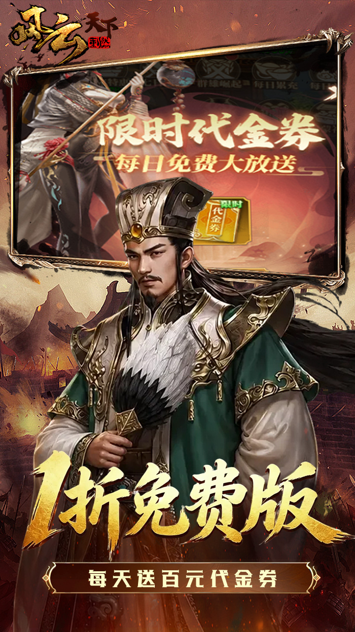 风云天下重燃(1折免费版)