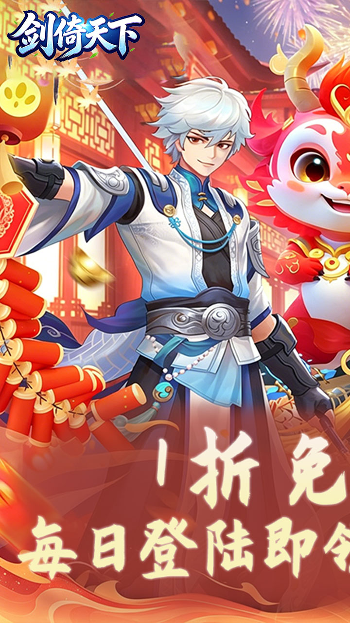 剑倚天下(1折免费版)