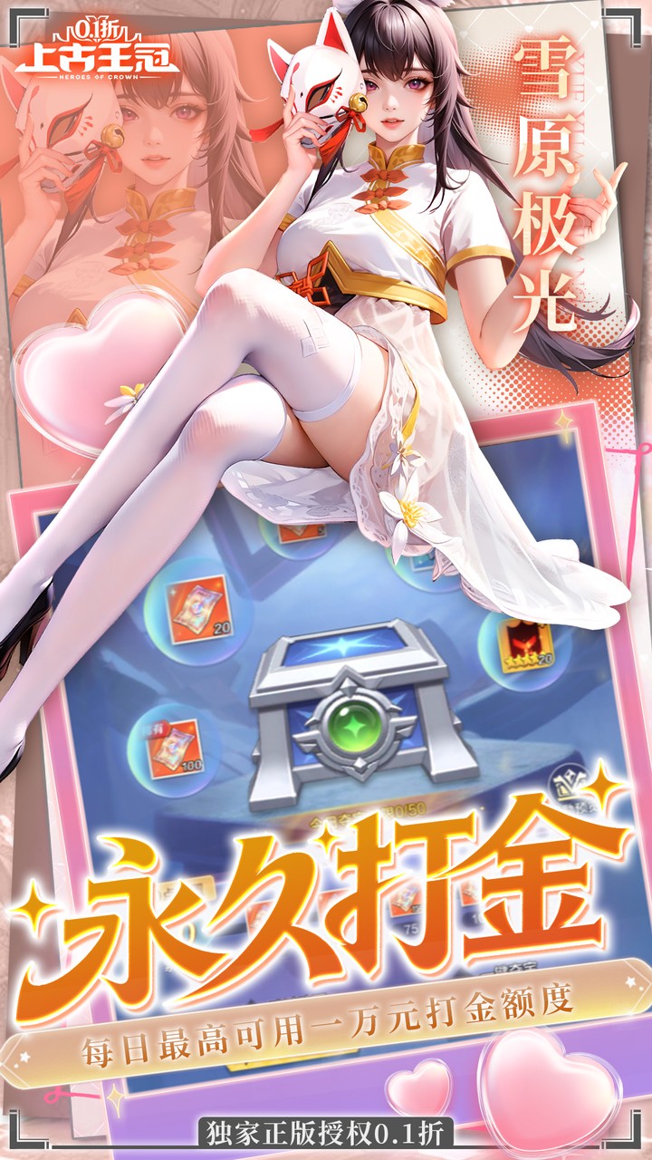 上古王冠(0.1折官方正版)