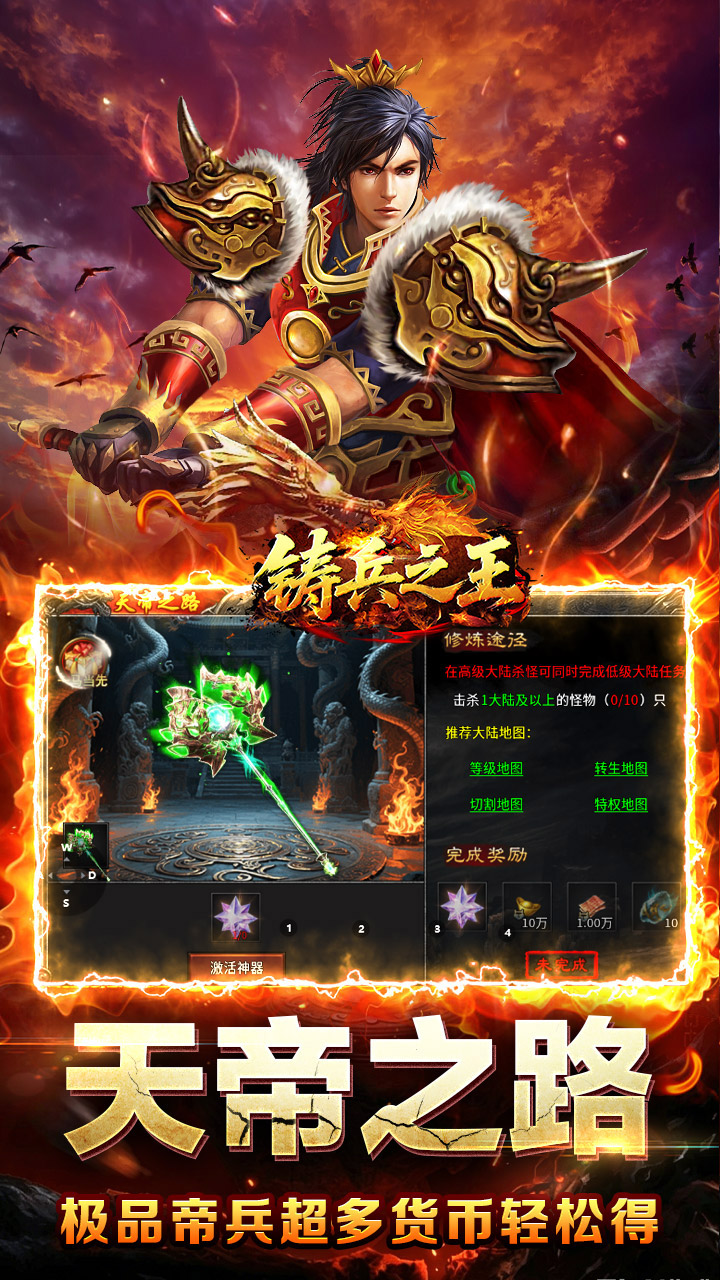 铸兵之王(百亿直购送充爆)