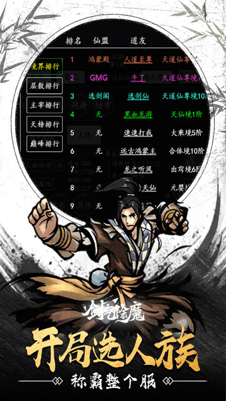 剑气除魔(0.1折炼气化神)