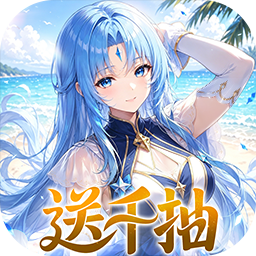 指尖像素城(送千抽)