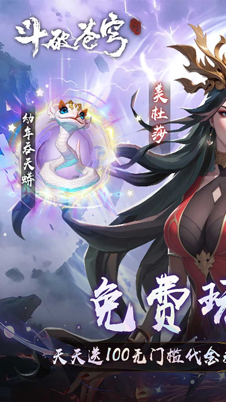 斗破苍穹：三年之约(3.5折免费版)