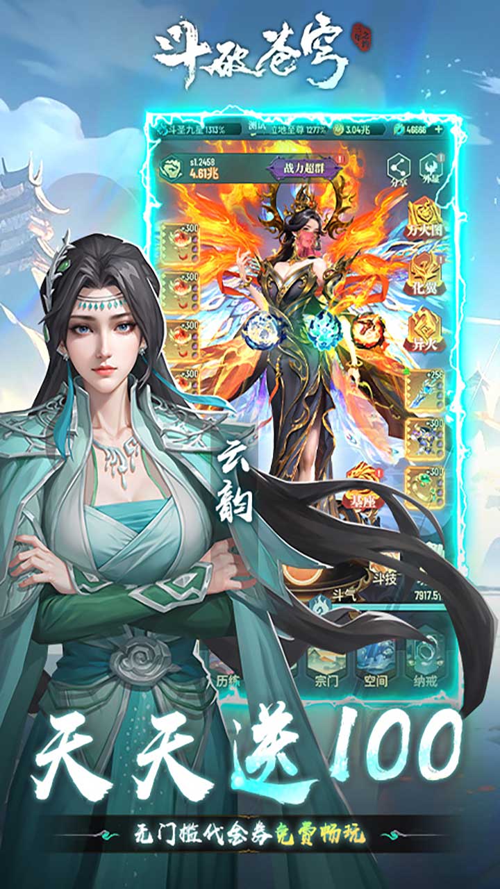斗破苍穹：三年之约(3.5折免费版)