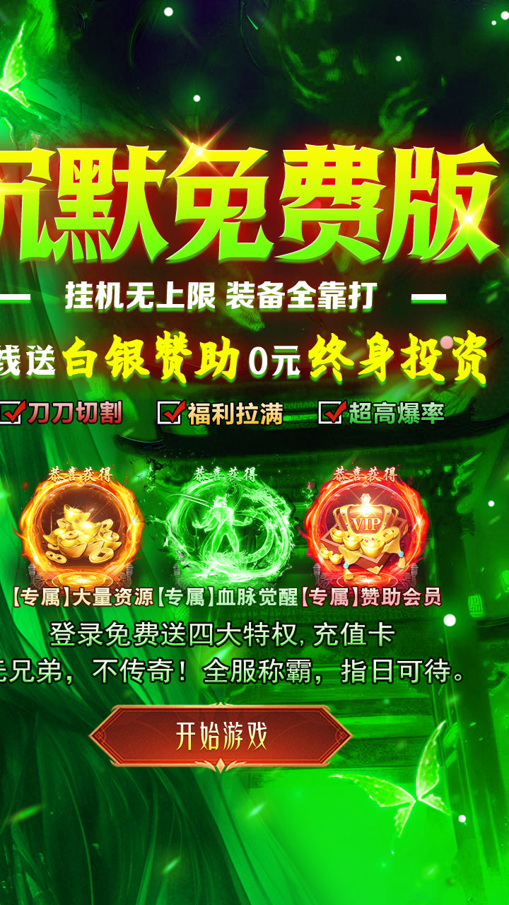烈火骑士(祈福福利版)