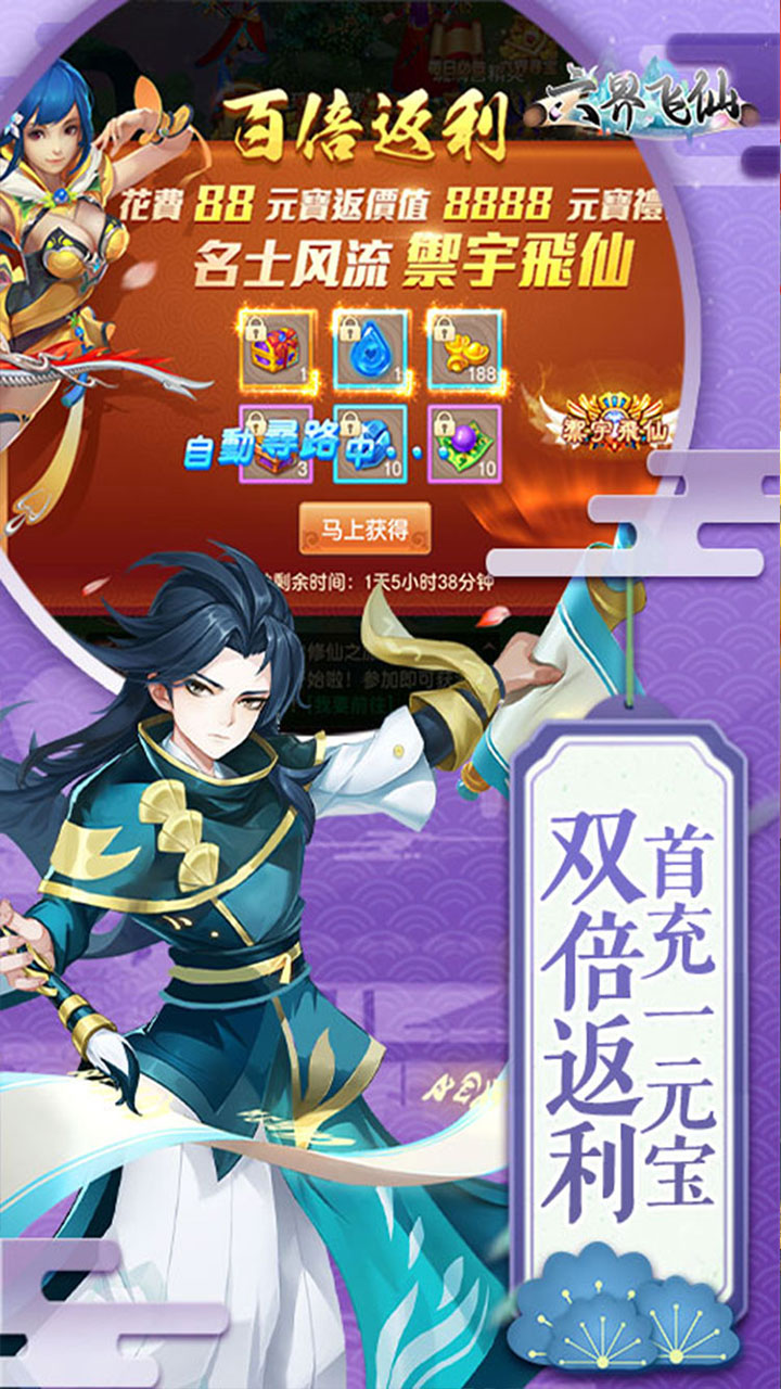 六界飞仙(0.1折上折暴爽版)