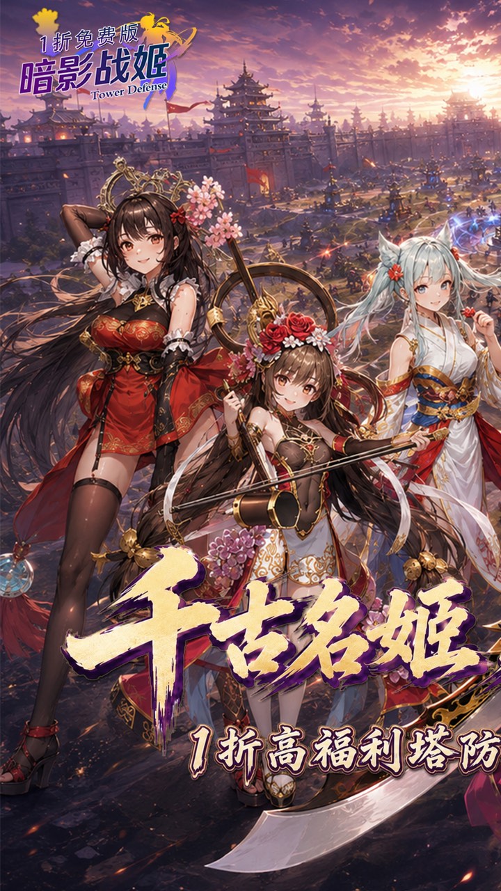 暗影战姬(1折免费版)