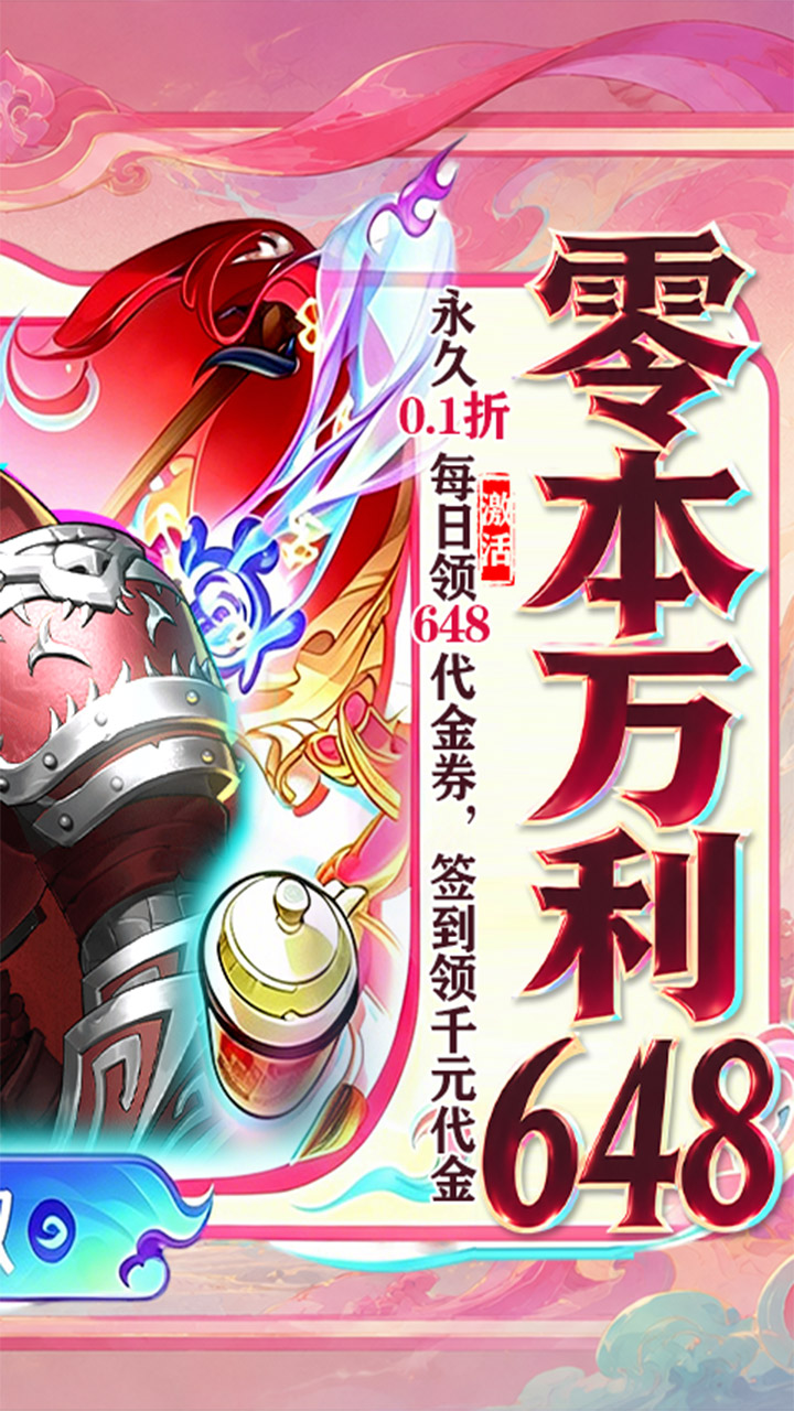 龙神八部之西行纪(0.1零本万利648)