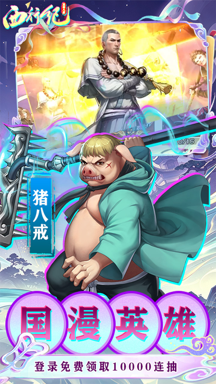 龙神八部之西行纪(0.1零本万利648)