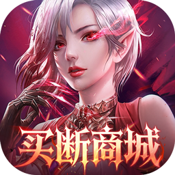 女神联盟2(0.05折终身买断代金版)