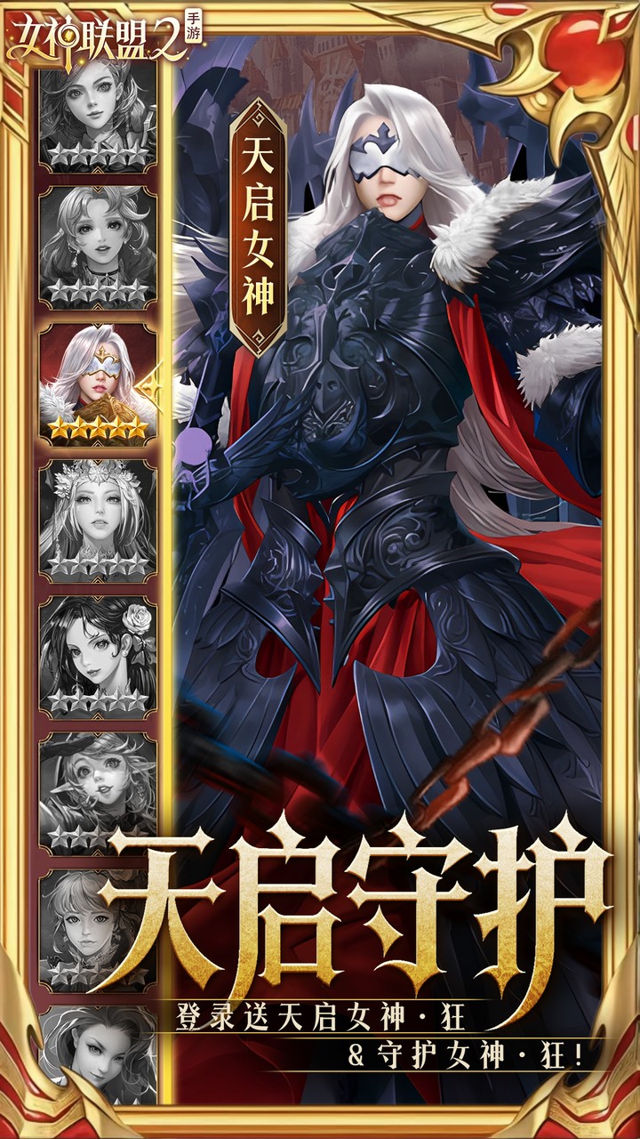 女神联盟2(0.05折终身买断代金版)